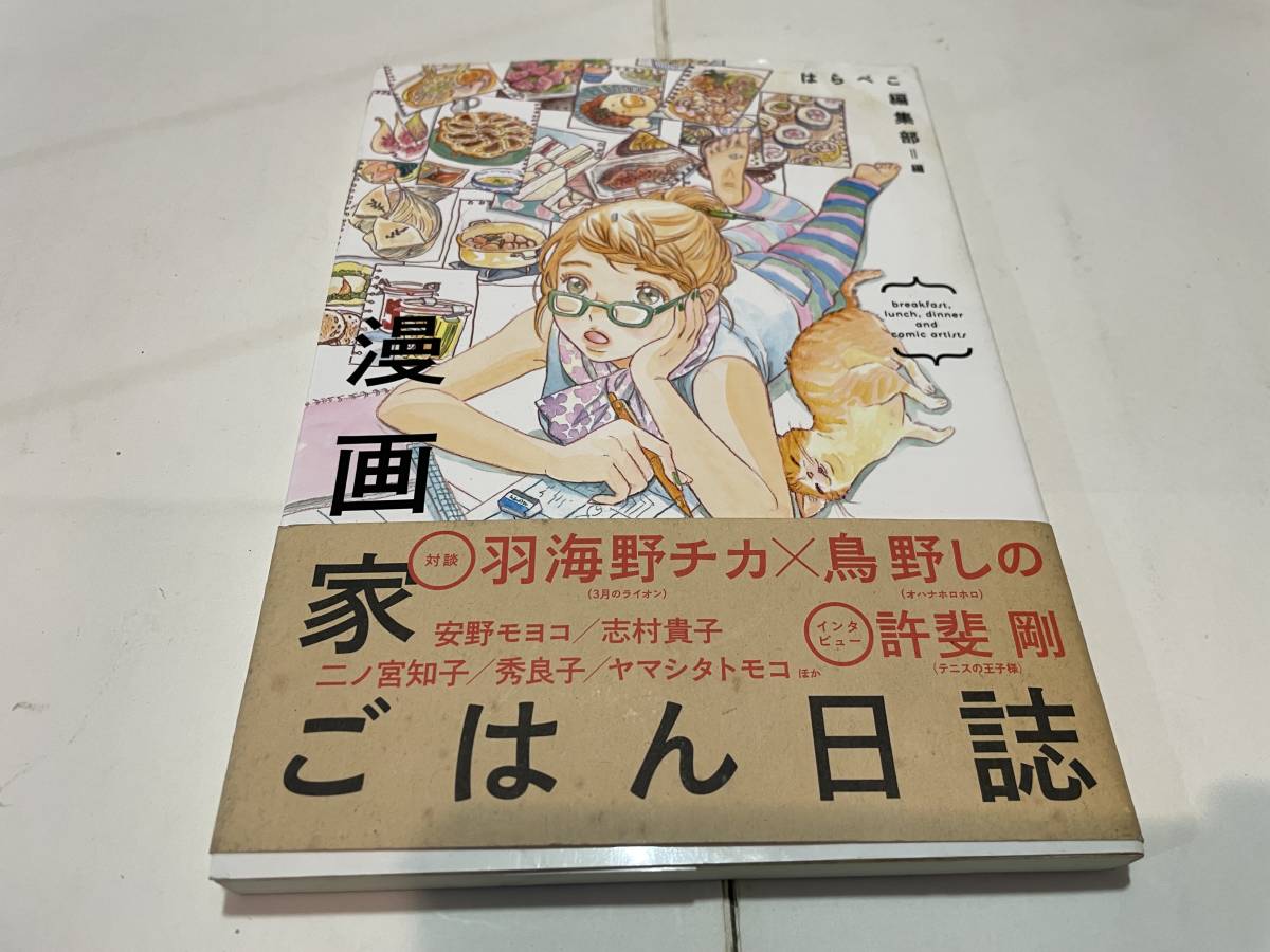 漫画家のごはん日誌 2015年初版拍卖