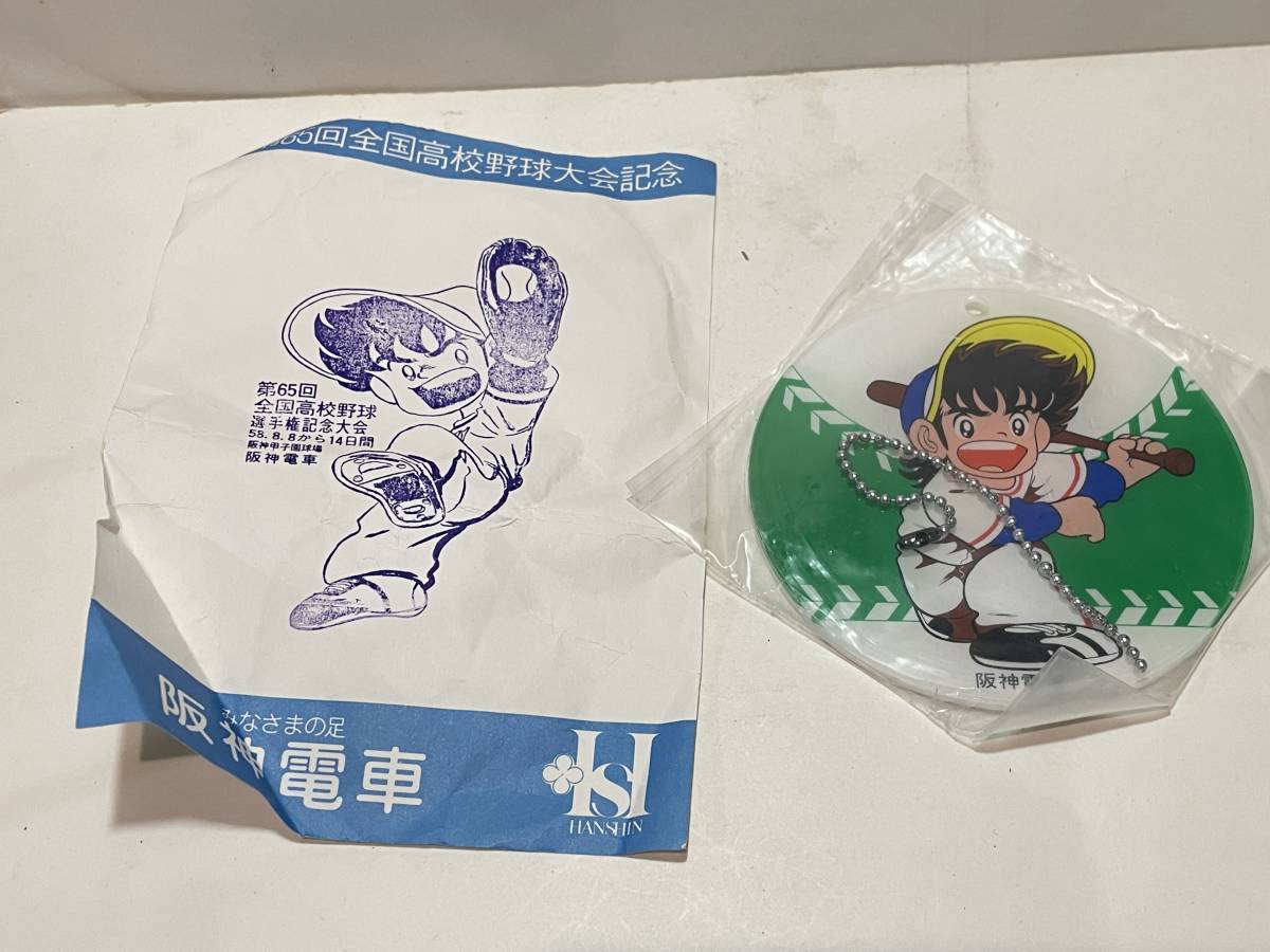記念切符 第65回全国高校野球大会記念 阪神電車 拍卖