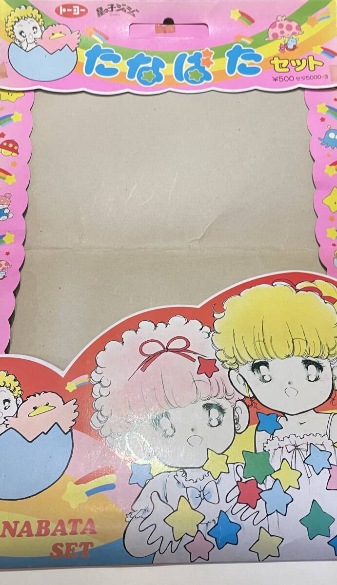 星の子ジュジュ 七夕セット拍卖