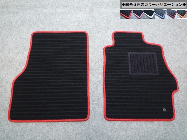 TOYOTA トヨタ MR-S ZZW30 ◇縁糸カラー変更OK◇ フロントマット新品 A-kr③1拍卖