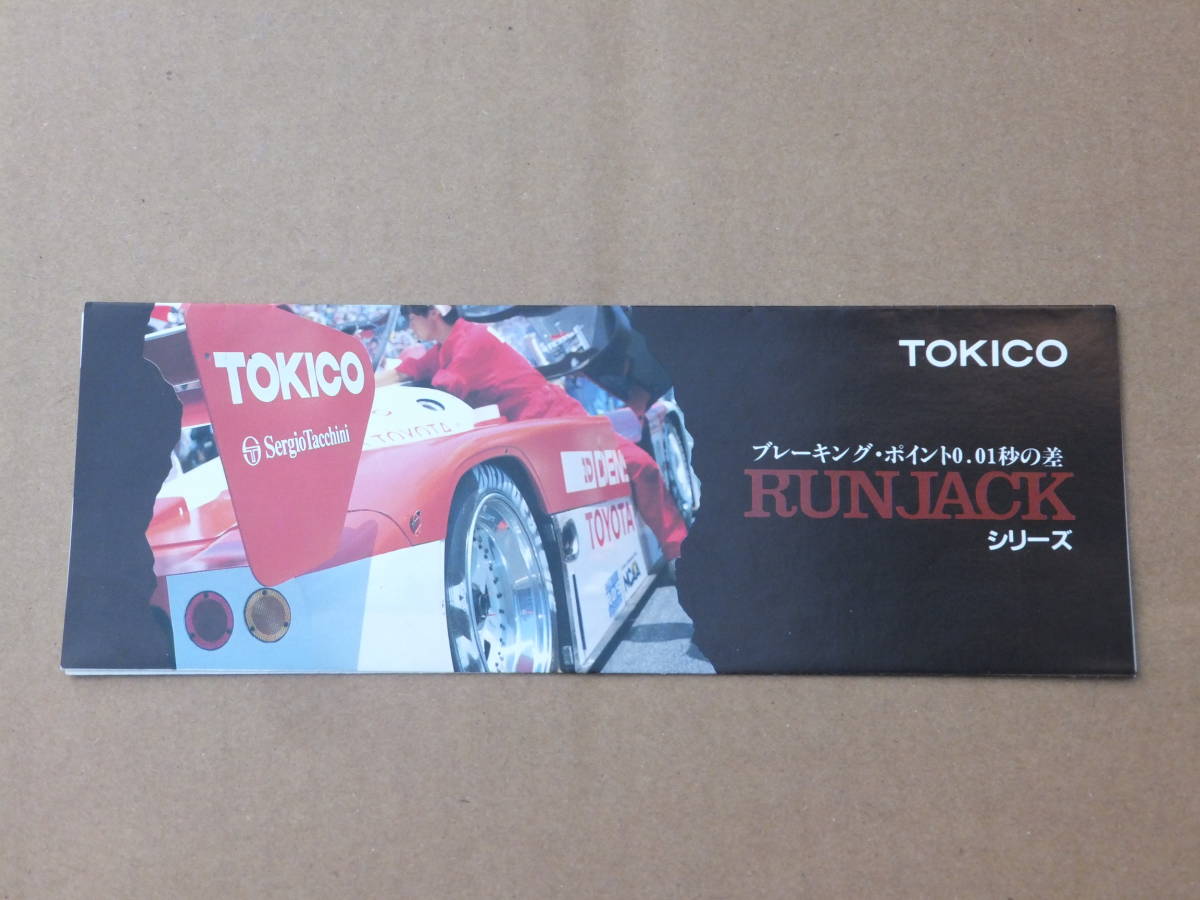 TOKICO トキコ パンフレット RUNJACKシリーズ ブレーキパッド ブレーキフルード ドリフト ゼロヨン拍卖