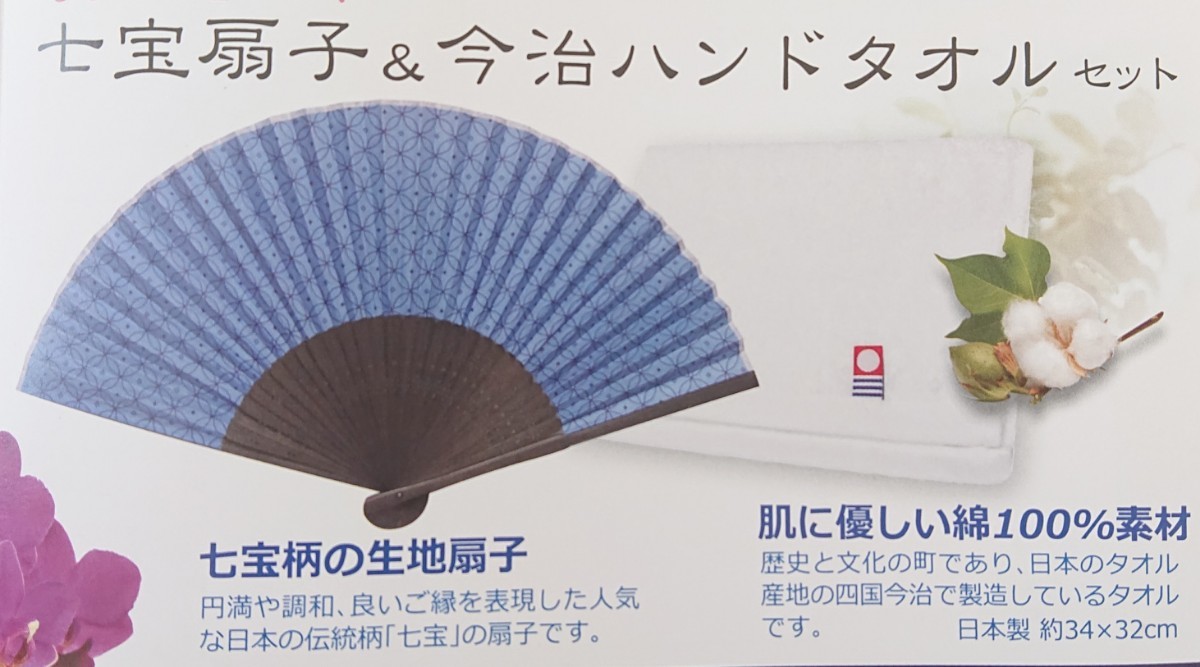 ★新品 七宝扇子 今治ハンドタオル セット 扇子 fan ハンドタオル towel せんす sensu拍卖