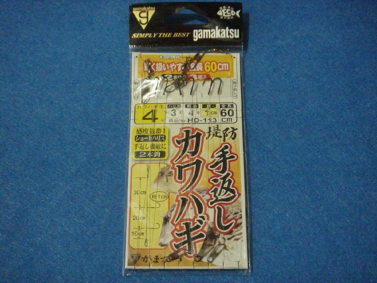がまかつ 堤防 手返しカワハギ仕掛 4号 【ゆうパケットorクリックポストでの発送可】拍卖