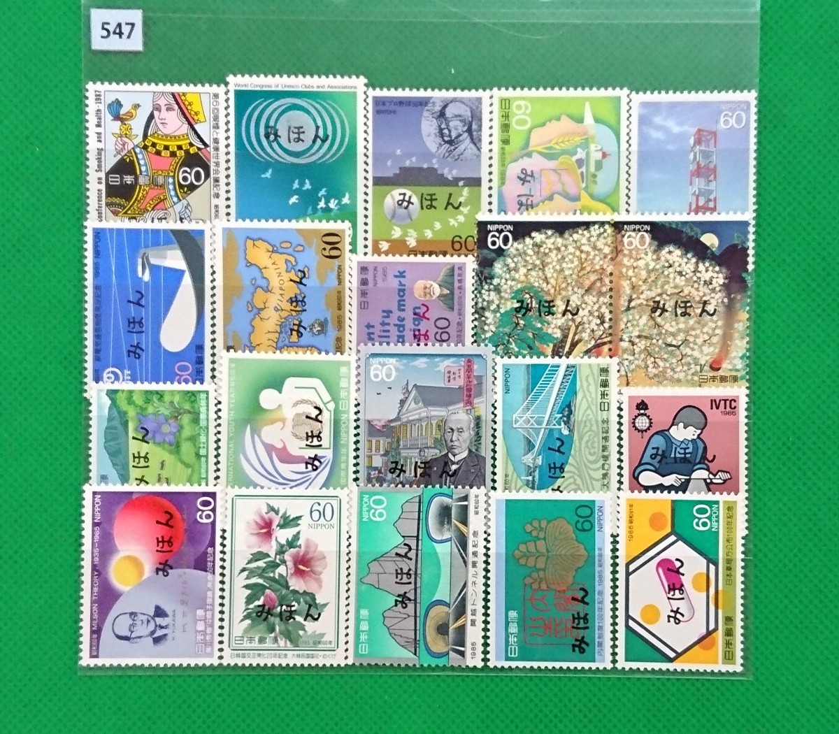 みほん切手/放送大学など20枚/糊落ち品/1985年前後/記念切手/昭和切手/みほん字/見本切手/みほん字入り/No.547拍卖