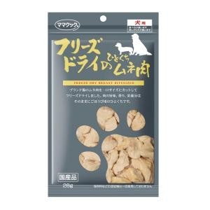 【送料無料】フリーズドライのひとくちムネ肉 28g×3袋セット ※ゆうパケットにてポスト投函致します。拍卖