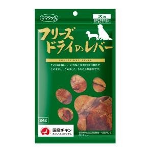 【送料無料】フリーズドライのレバー 犬用 24g×5袋セット拍卖