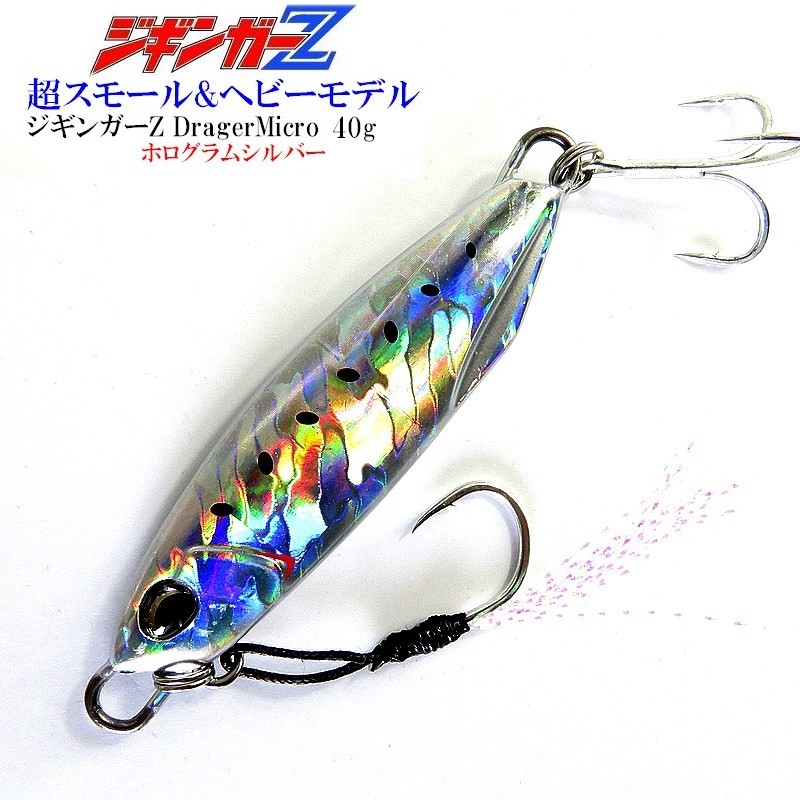 メタルジグ 40g-60mm DragerMicro【シルバー】イワシドット ティンセル/フック付き TGベイト並みのスリムボディ ジギンガ―Z-drR60rg 釣り拍卖
