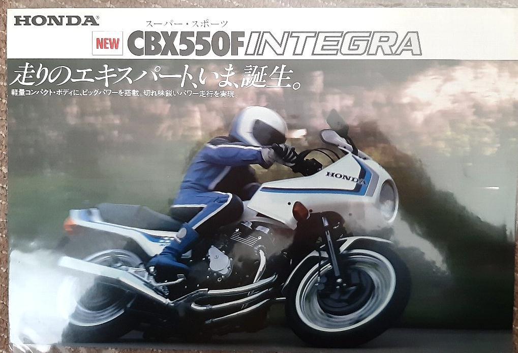 ホンダ CBX550F インテグラ INTEGRA●カタログ★全国送料185円 消費税不要 CBX400F拍卖