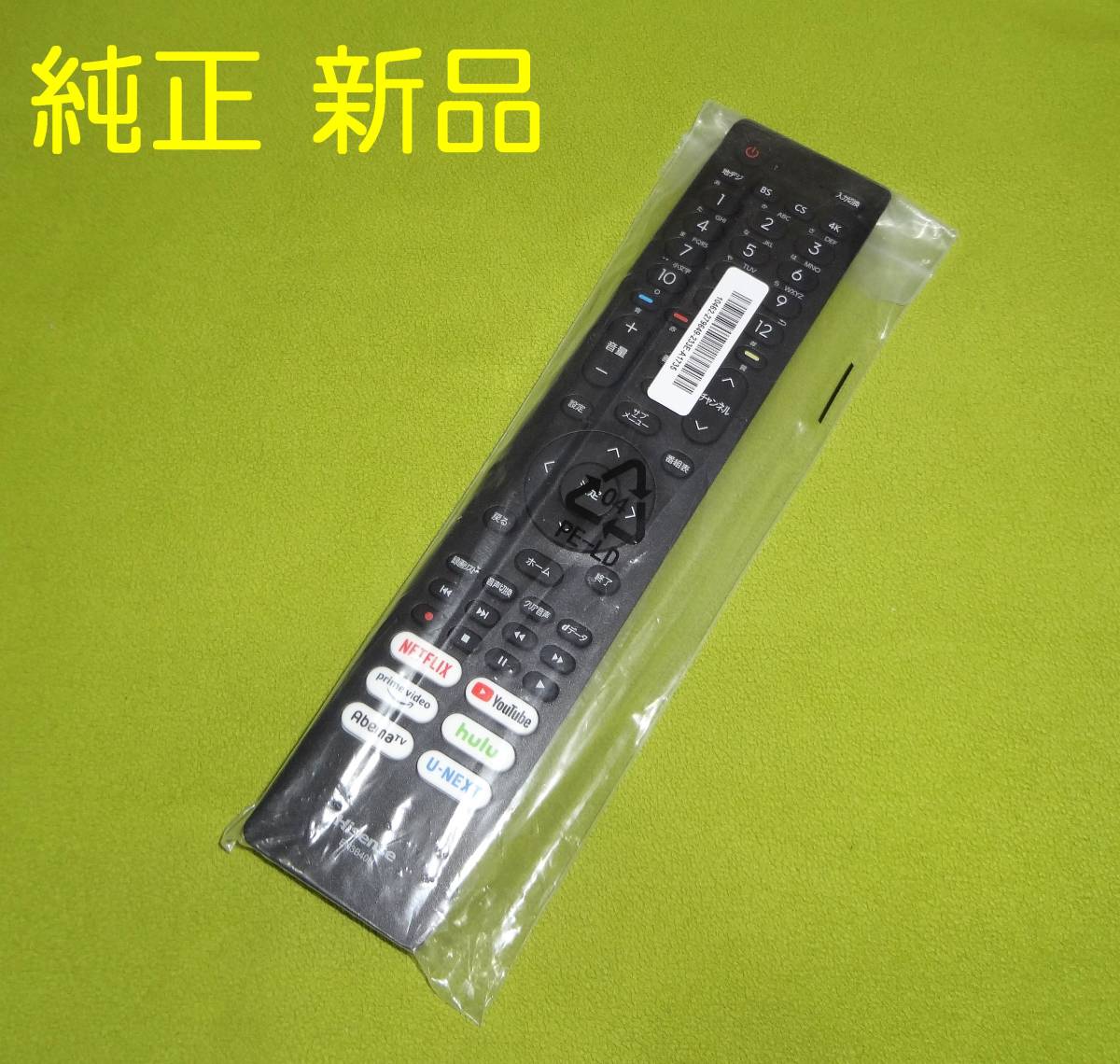 ★★新品未使用★★送料無料■安心の保証付●Hisenseハイセンス●リモコン★EN3B40H 拍卖