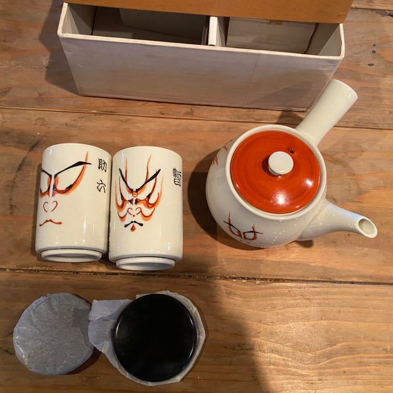 【送料無料】歌舞伎 急須 湯呑みセット 未使用品拍卖