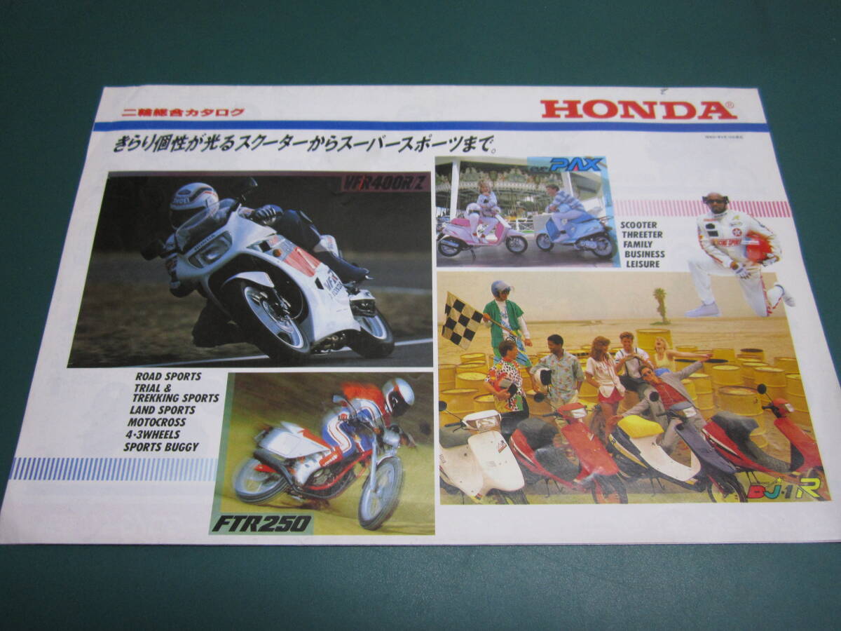 ホンダ 二輪総合バイクカタログ四つ折り ロードフォックス ぴーぷる ジャズ ビート クラブマン FTR250 昭61年拍卖