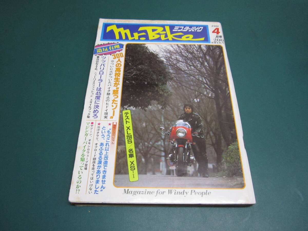 RZ350・GSX400T・GSX250広告 「ミスター・バイク」 1981年拍卖