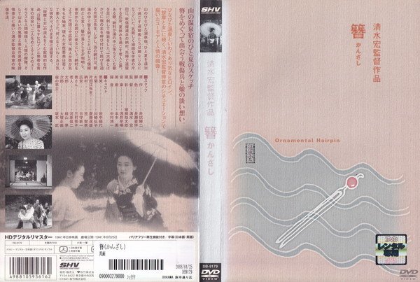 簪(かんざし)【ワケあり】/レンタル版拍卖