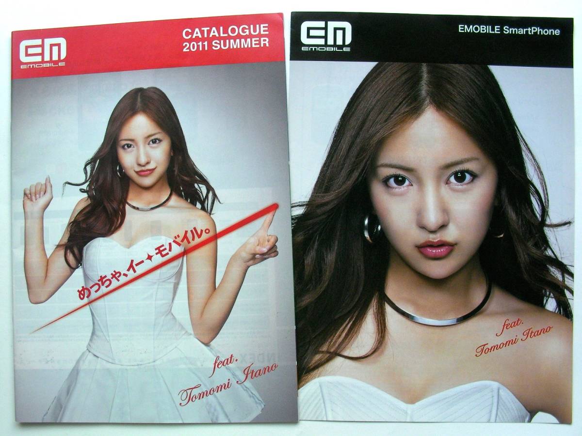 【カタログのみ】3609◆イー・モバイル E MOBILE 表紙:板野友美 カタログ/チラシ 2種セット◆イー・アクセス 2011年拍卖