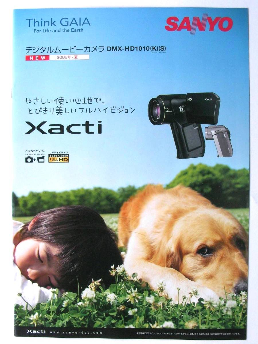 【カタログのみ】35291◆SANYO Xacti 三洋 サンヨー デジタルムービーカメラ DMX-HD1010 カタログ 2008年 夏版拍卖