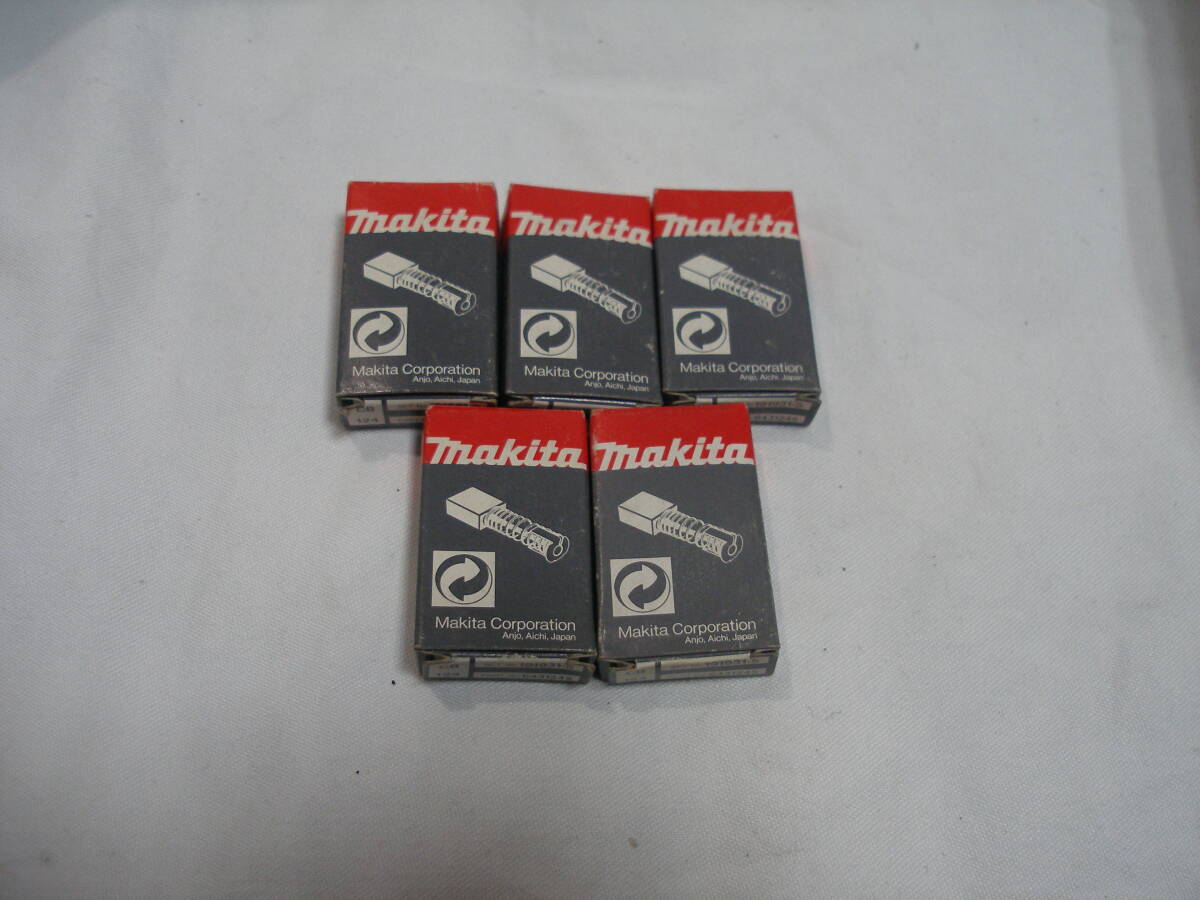 マキタ カーボンブラシ 2個入 CB-124 5個セット 新品未使用の 倉庫保管品拍卖