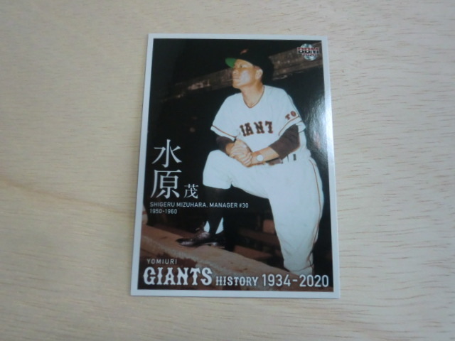 BBM 2020 No.10 水原 茂 読売ジャイアンツヒストリー1934-202拍卖
