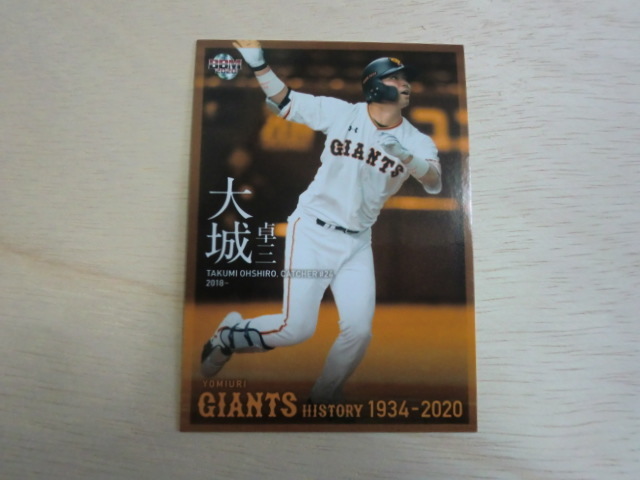 BBM 2020 No.84 大城卓三 読売ジャイアンツヒストリー1934-202拍卖