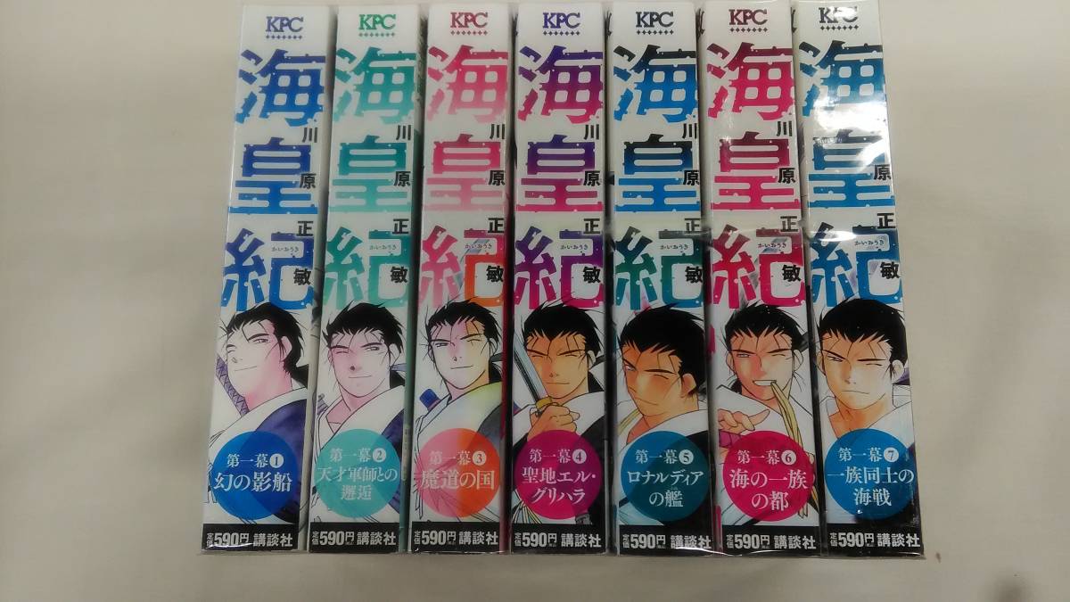 海皇紀 講談社プラチナコミックス 第一幕全7巻セット 川原 正敏 (著) ybook-1538拍卖