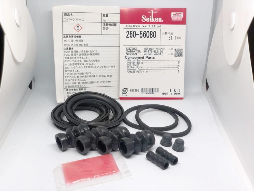 送料無料 新品 未使用 キャリパーシールキット フロント用 制研化学工業製 シールkit セイケン 260-56080 落札後24時間以内発送拍卖