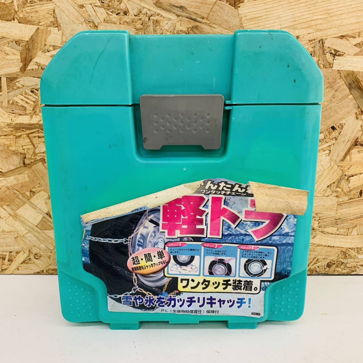 かんたん君 ワンタッチチェーン 軽トラ AMS KT-20 ※2400010315923拍卖