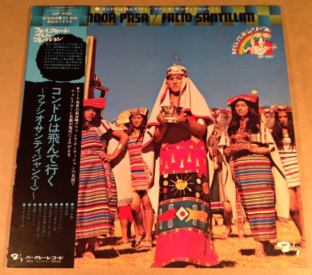 LP(フォルクローレ)●『コンドルは飛んで行く』演奏:ファシオ・サンティジャン●帯付美品!拍卖
