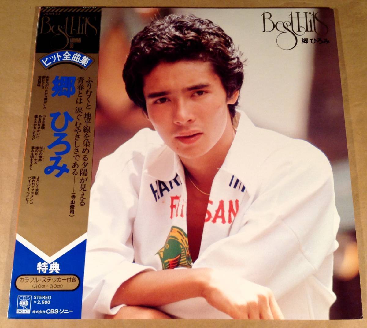 LP●郷ひろみ/ヒット全曲集●帯付美品!拍卖