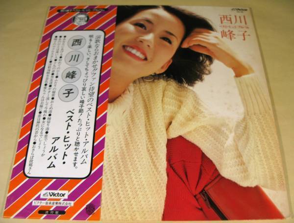 LP★西川峰子/ベスト・ヒット・アルバム★帯付!拍卖