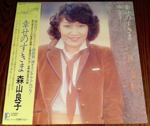 LP●森山良子/幸せのすきま◎全作曲:森山良子●帯付美品!拍卖