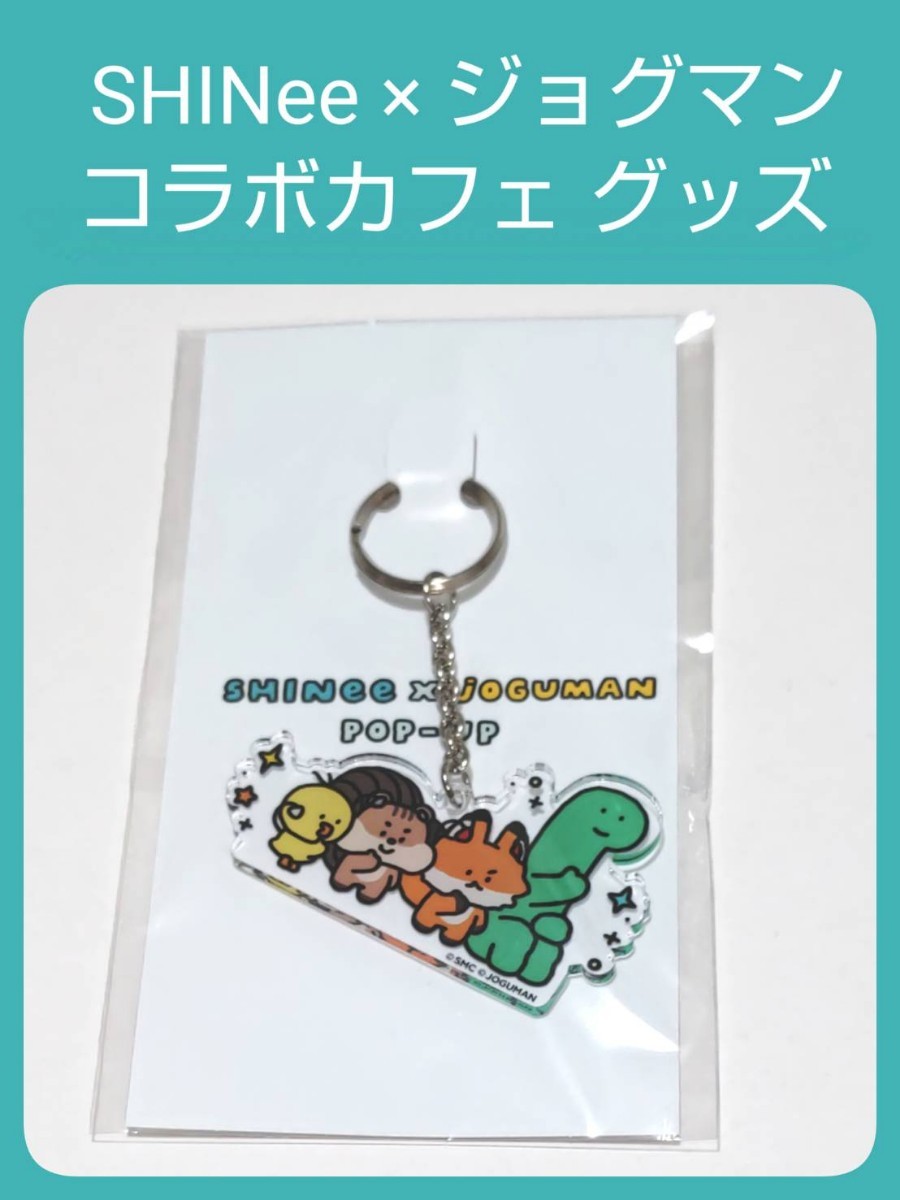 ★SHINee JOGUMAN アクリルキーホルダー(C) アクキー POP-UP ポップアップ グッズ / オニュ キー ミノ テミン ONEW KEY MINHO TAEMIN拍卖