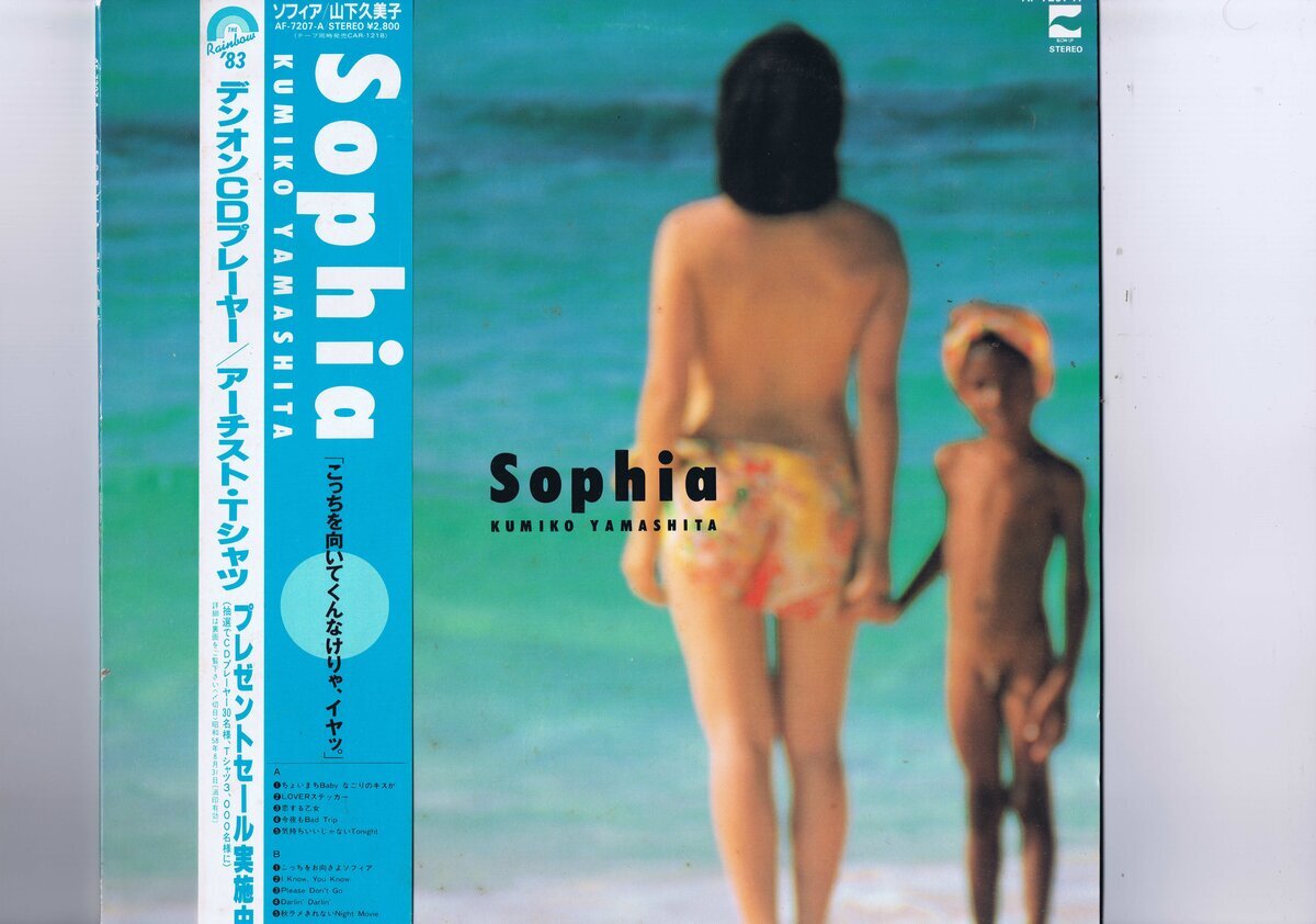 盤質新品同様 国内盤 LP Kumiko Yamashita / Sophia / 山下久美子 ソフィア 帯付 インサート付 AF-7207-A拍卖