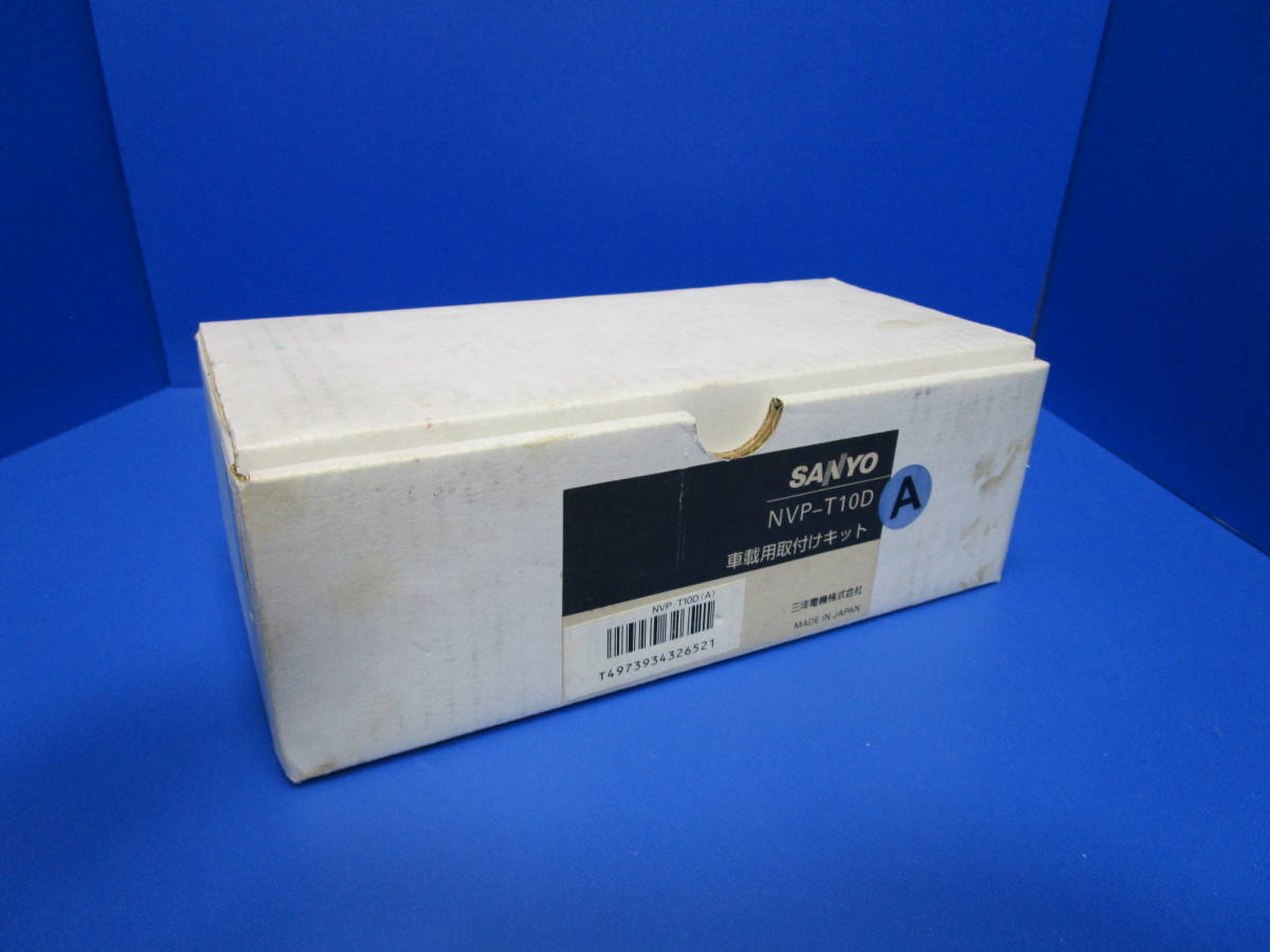 ジャンク品 未使用品 SANYO 三洋 ポータブルDVD ナビ 車載用取付けキット NVP-T10D NVPT10DA 長期保存品で動作未確認拍卖