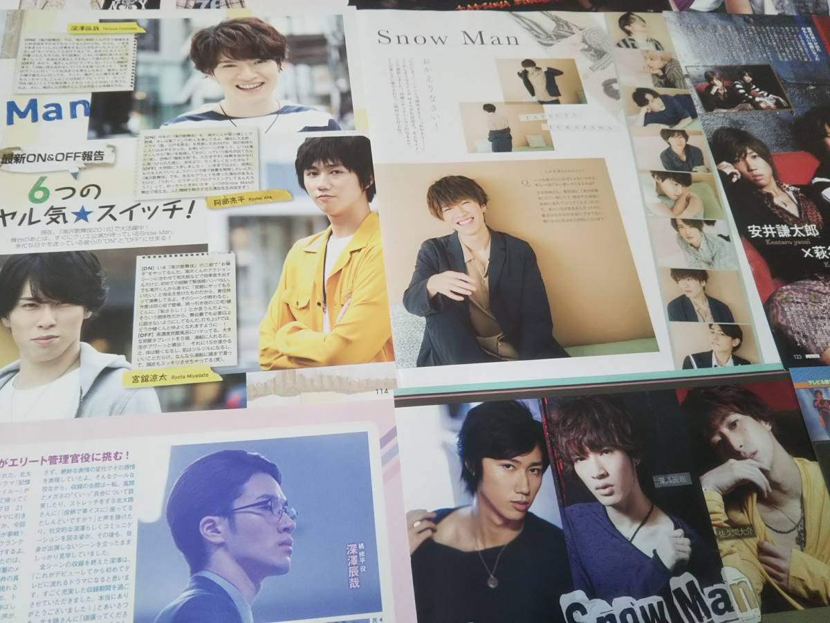 【同梱可】★Snow Man☆深澤辰哉☆切り抜き(18枚)fe1☆拍卖