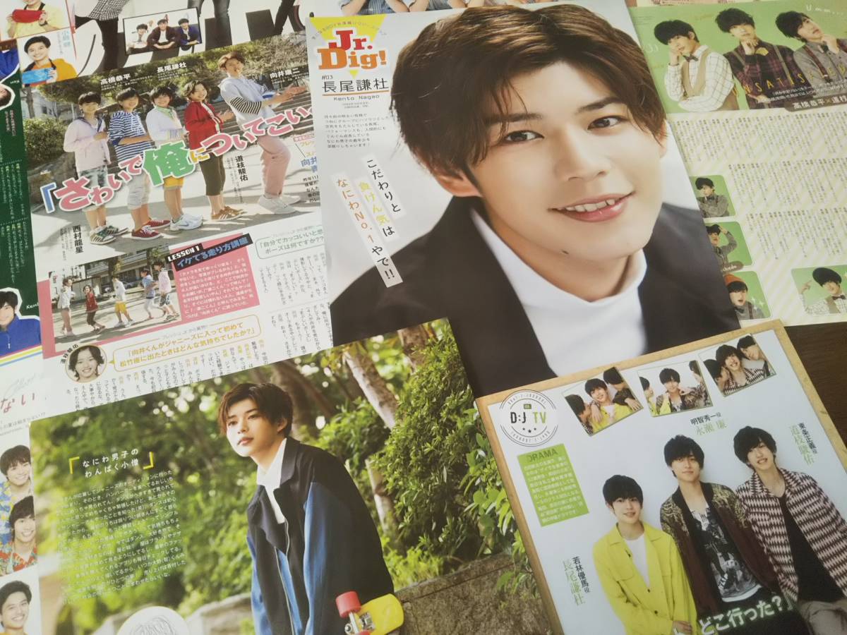 【同梱可】★なにわ男子★長尾謙社☆切り抜き(11枚)fe1☆拍卖