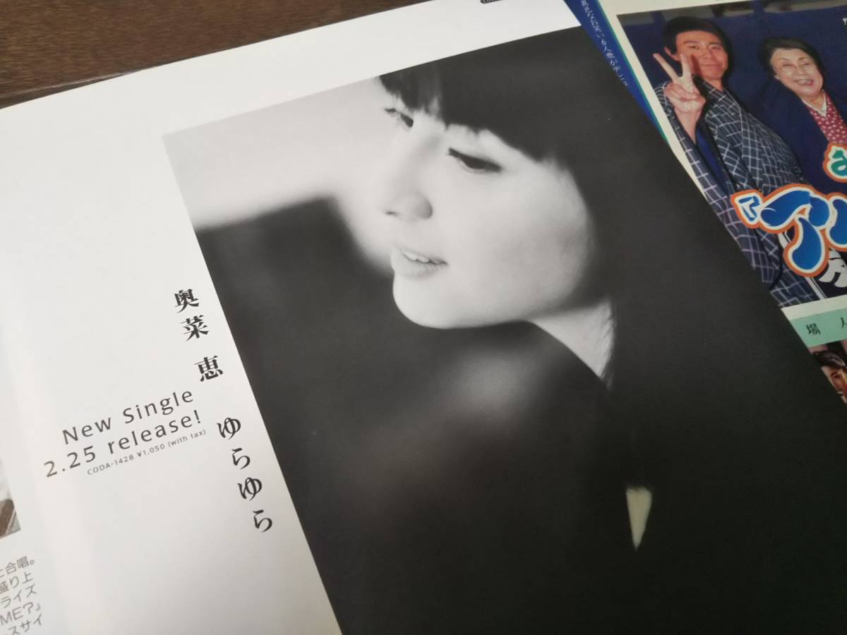 【同梱可】☆奥菜 恵★切り抜き(3枚)fe1☆拍卖