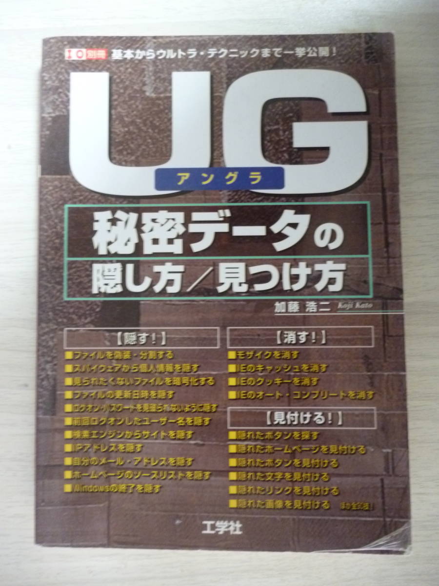 アングラ 機密データの隠し方 / 見つけ方拍卖