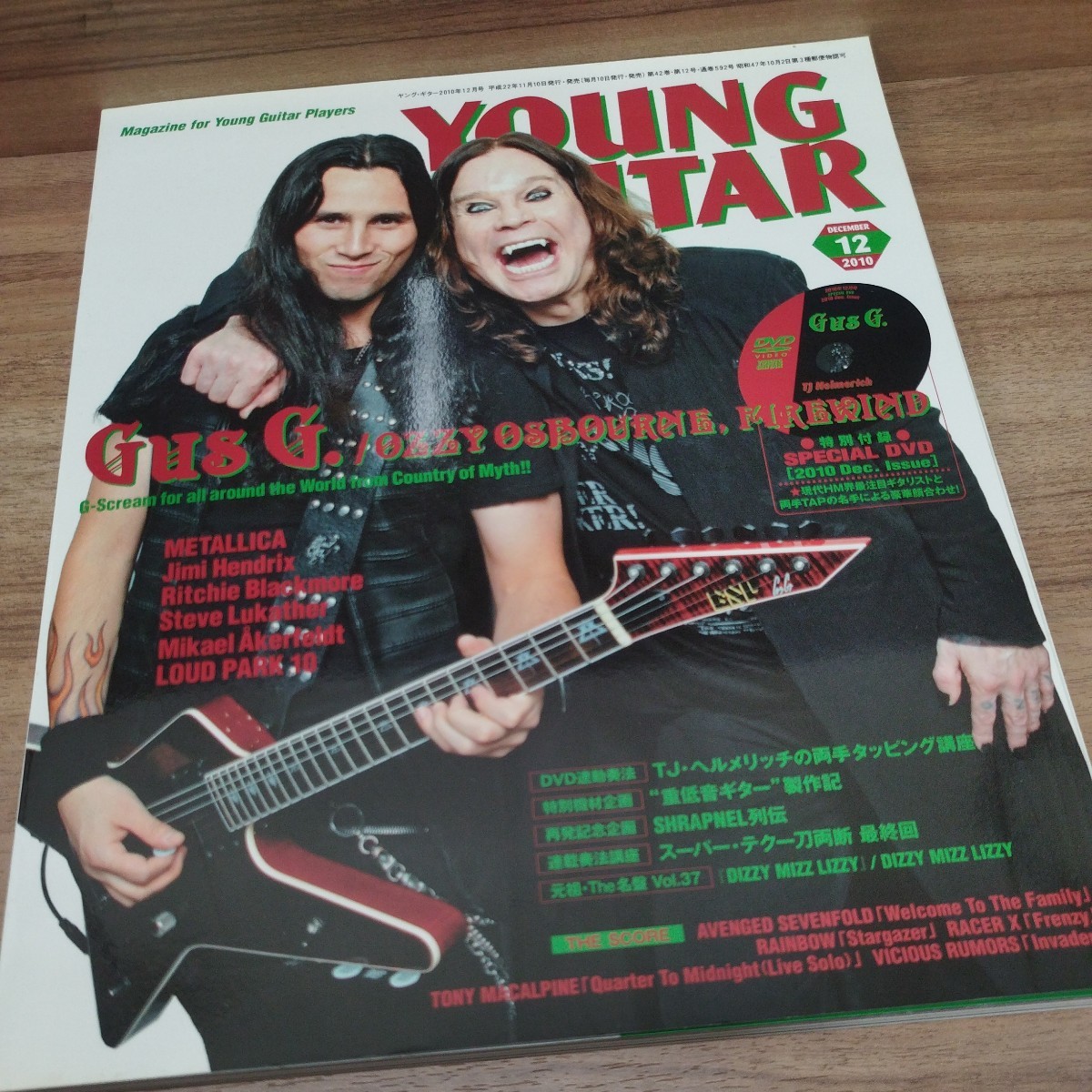 YOUNG GUITAR2010 12 DVD付 Gus G. /オジー・オズボーン/メタリカ/ジミ・ヘンドリックス/ラウド・パーク10/重低音ギター制作記拍卖