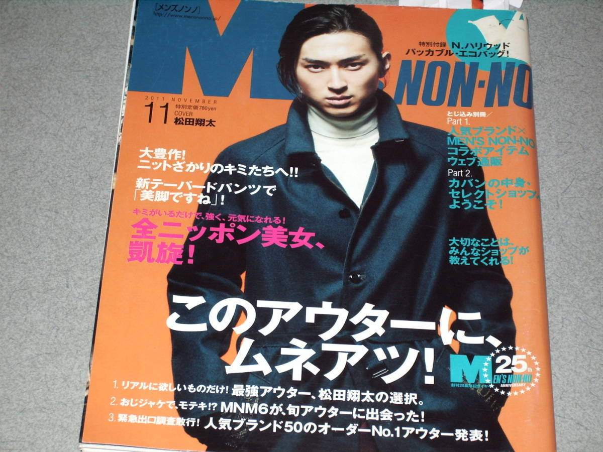 MEN'S NON-NO2011.11松田翔伊勢谷友介亀梨和也東方神起太榮倉奈々石原さとみ仲里依紗多部未華子倉科カナ夏菜百田夏菜子 拍卖