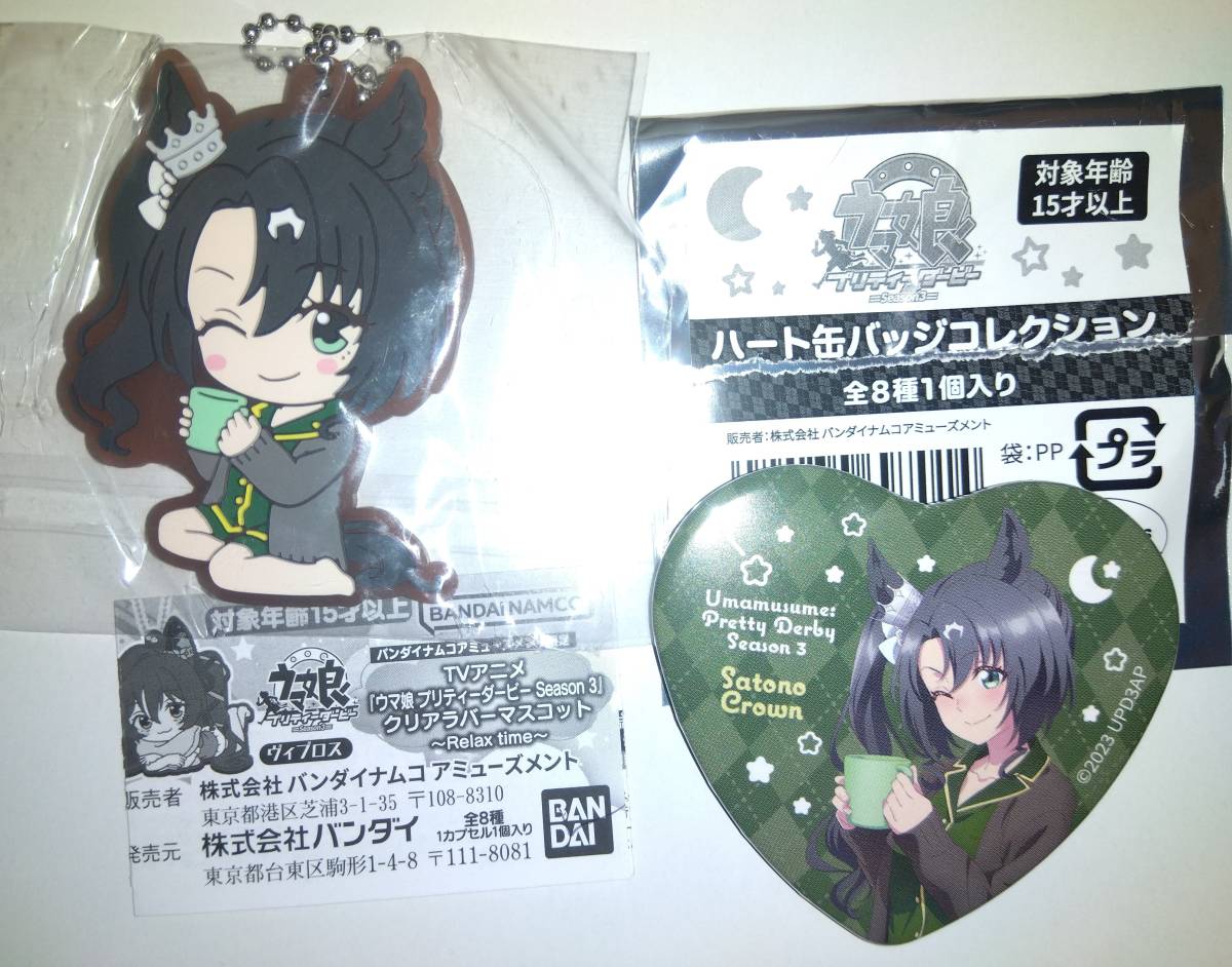 ウマ娘 プリティーダービー Season3 クリアラバーマスコット ハート缶バッジコレクション サトノクラウン バンダイナムコ限定 アトレ拍卖