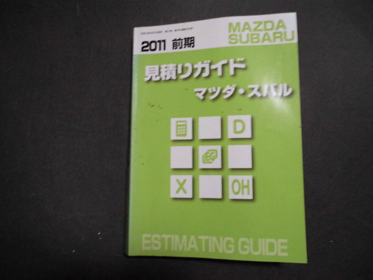 ■2010 前期 見積ガイド マツダ スバル ロードスター レガシー ESTIMATING GUIDE ■拍卖