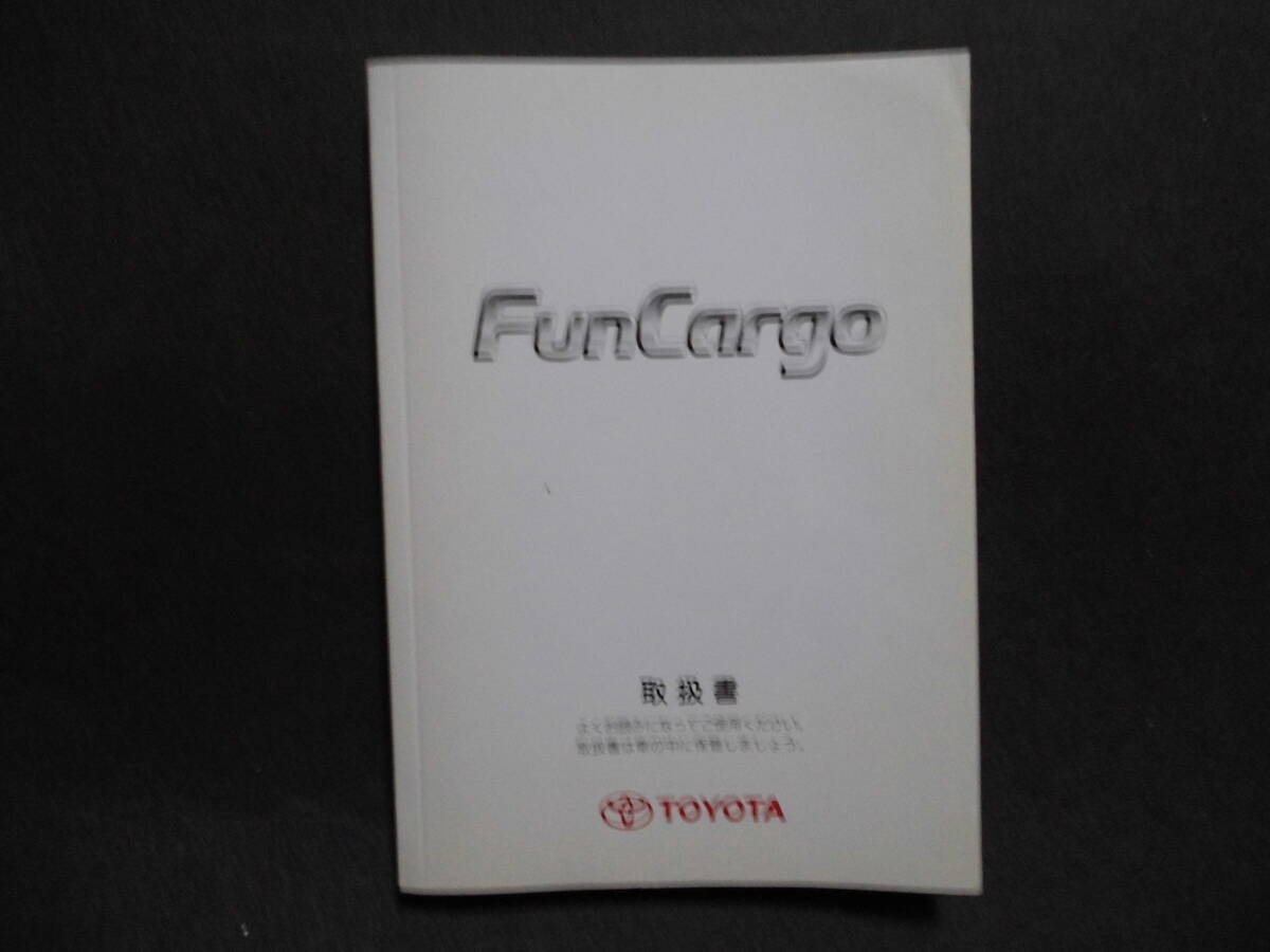 ■トヨタ ファンカーゴ 取扱説明書■拍卖