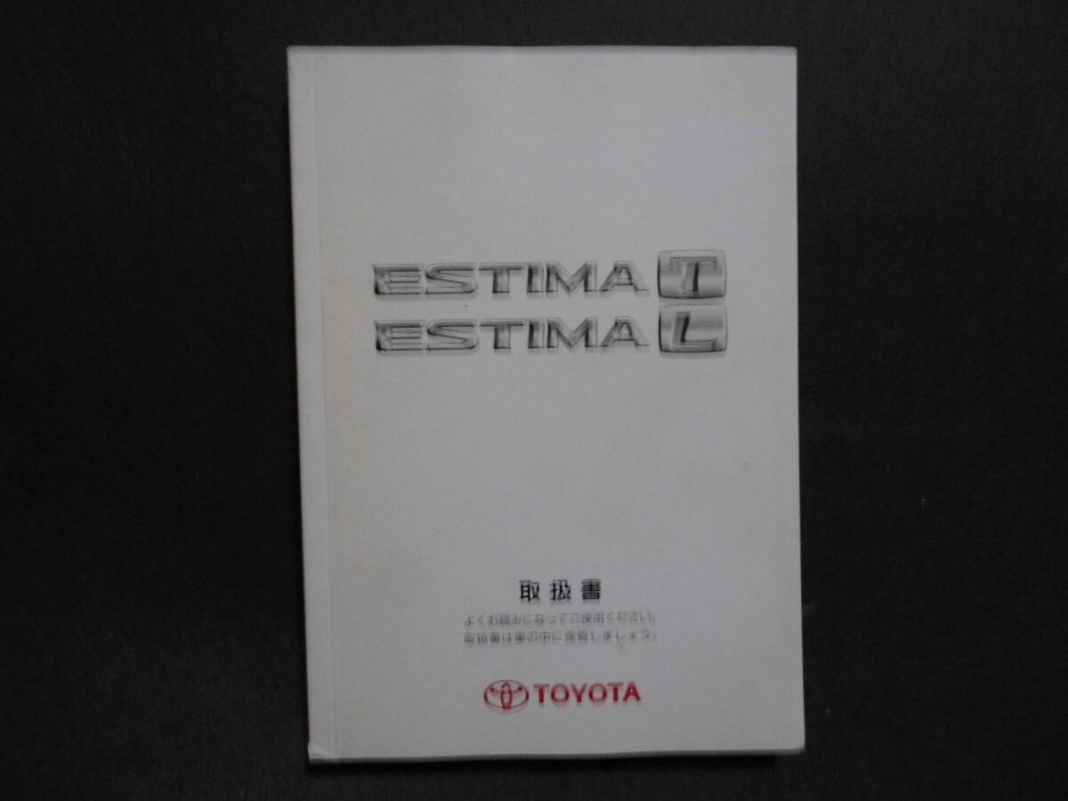 ■トヨタ エスティマT エスティマL 取扱説明書■拍卖