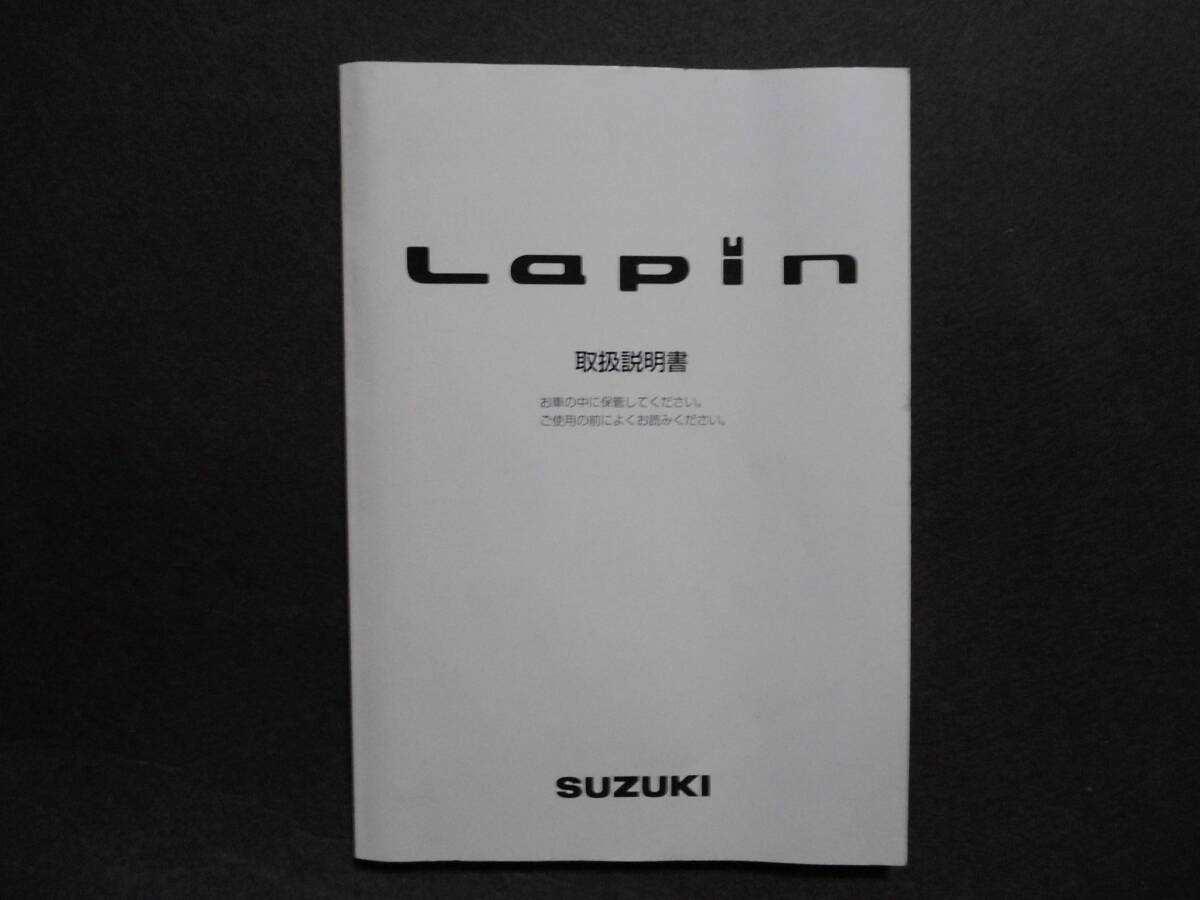 ■スズキ ラパン 取扱説明書■拍卖
