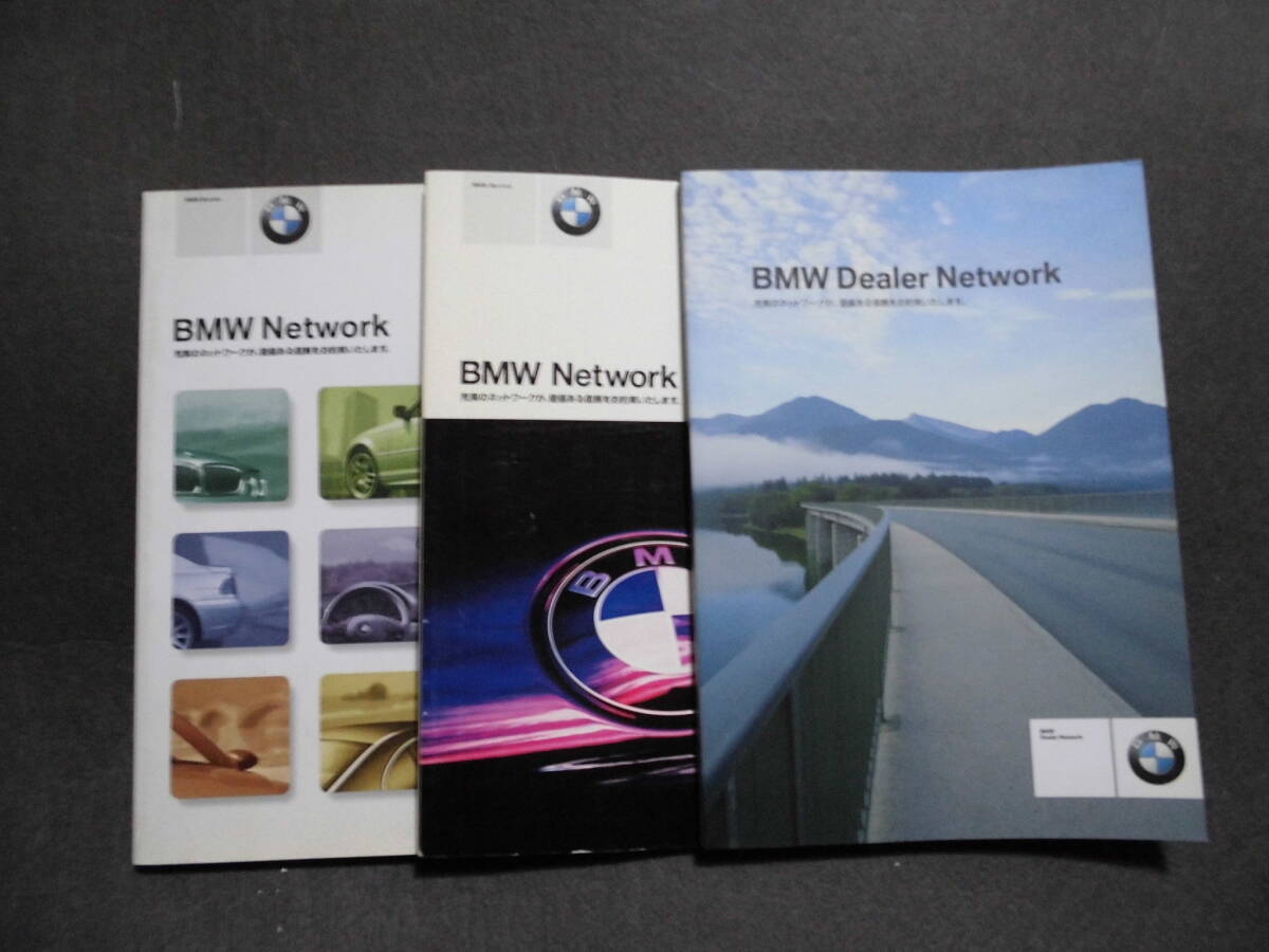 ■BMW ネットワーク DEALER NETWORK 3冊■拍卖