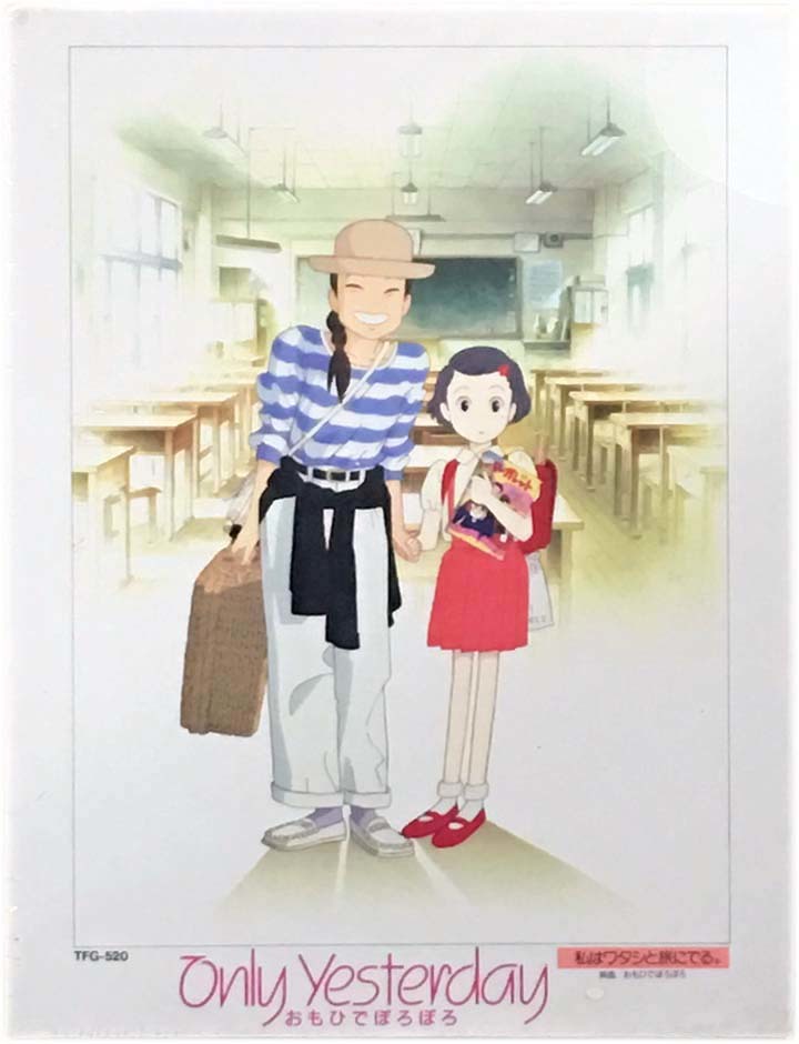 ■新古品・未開封■徳間コミュニケーションズ■おもひでぽろぽろ「私はワタシと旅にでる。」■500 PIECES■36cm×49cm■NO.TFG-520拍卖