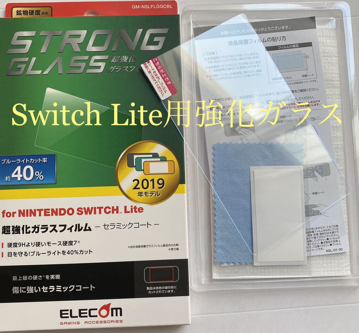 Switch Lite用強化ガラスフィルム★ブルーライト40%カット★モース硬度7以上★0.33mm★セラミックコート★任天堂★スイッチライトELECOM拍卖