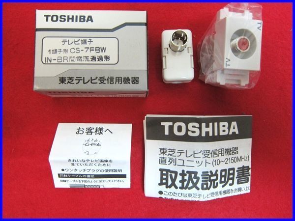 ♪未使用 東芝 テレビ端子 直列ユニット 直付タイプ CS-7FBW 28個♪拍卖