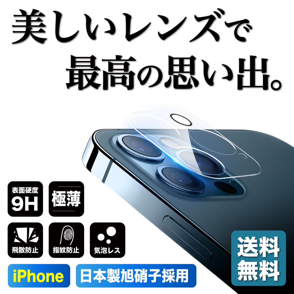 iPhone13 Pro カメラ保護フィルム カメラ保護ケース 日本旭硝子製拍卖