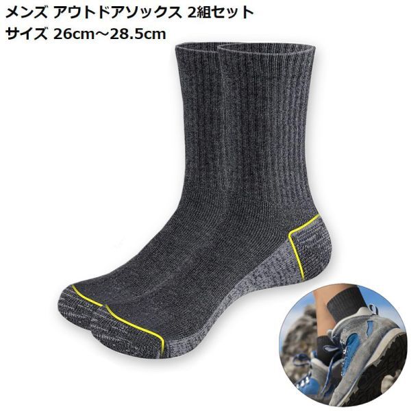 送料無料 新品 アウトドア コットン メンズ スポーツ ソックス 2組セット グレー 26cm~28.5cm 靴下 キャンプ 登山拍卖