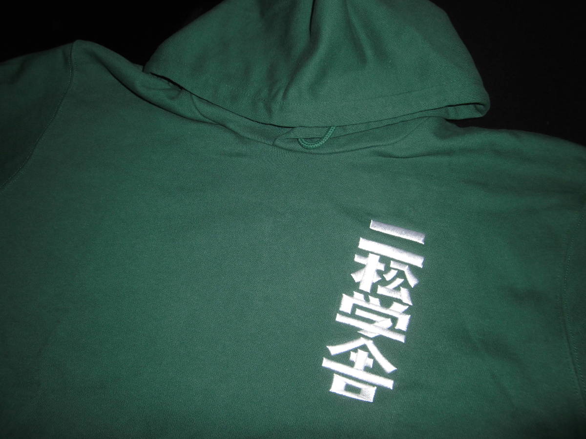 二松学舎大学附属高校 パーカー拍卖